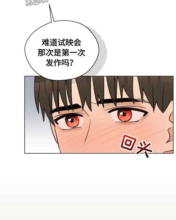 《亲密友人》漫画最新章节第26话 26_倾诉免费下拉式在线观看章节第【21】张图片