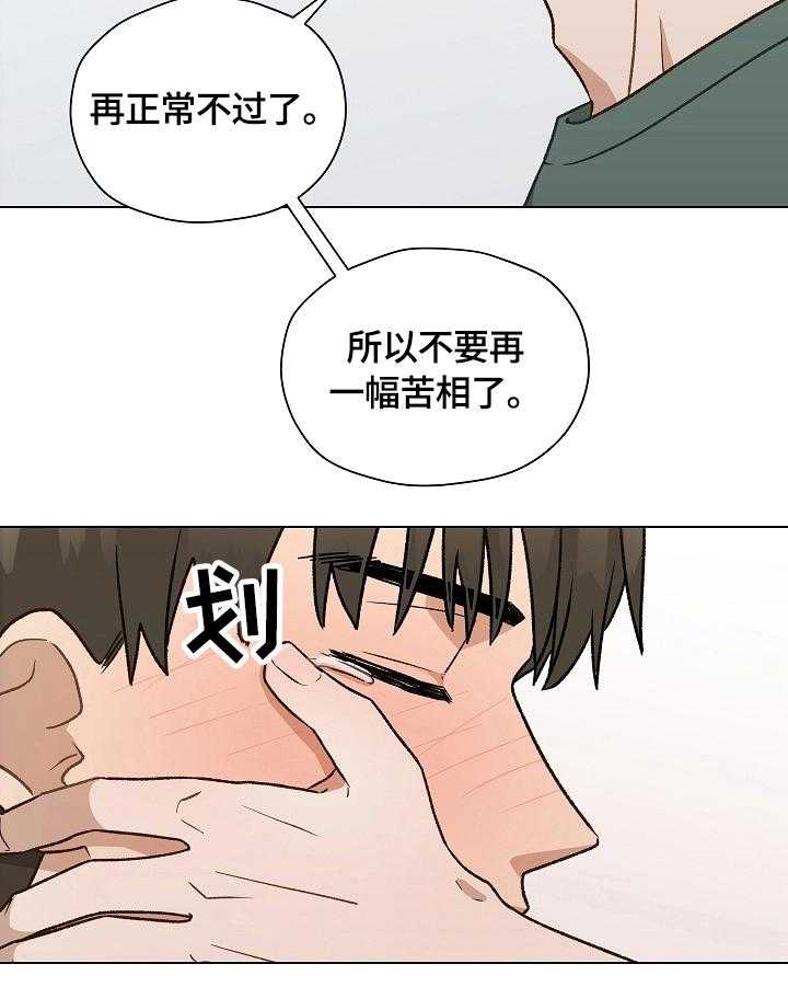 《亲密友人》漫画最新章节第26话 26_倾诉免费下拉式在线观看章节第【4】张图片