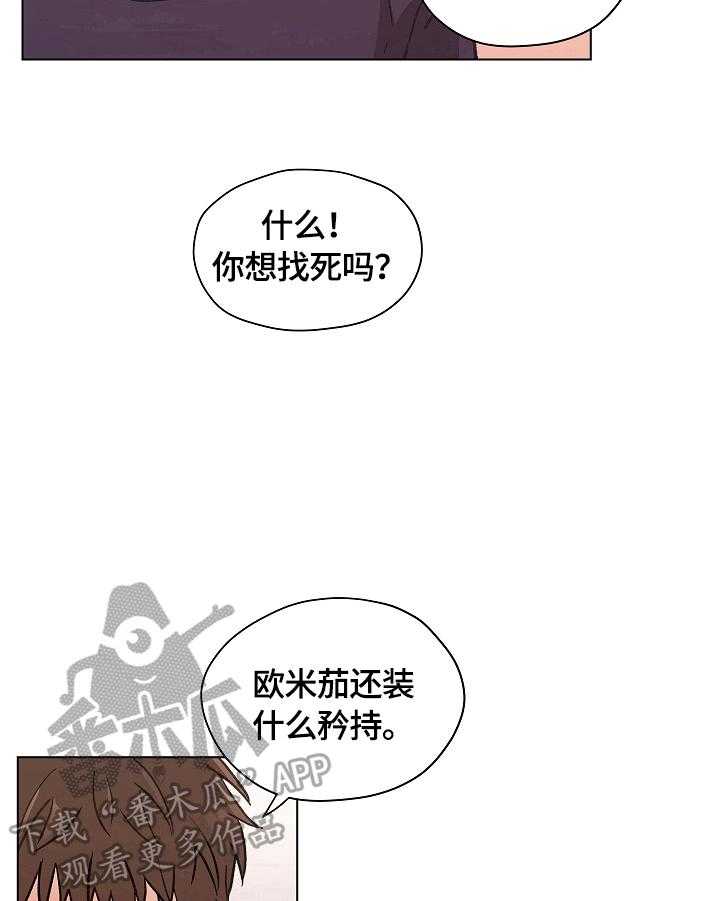 《亲密友人》漫画最新章节第24话 24_阻止免费下拉式在线观看章节第【17】张图片