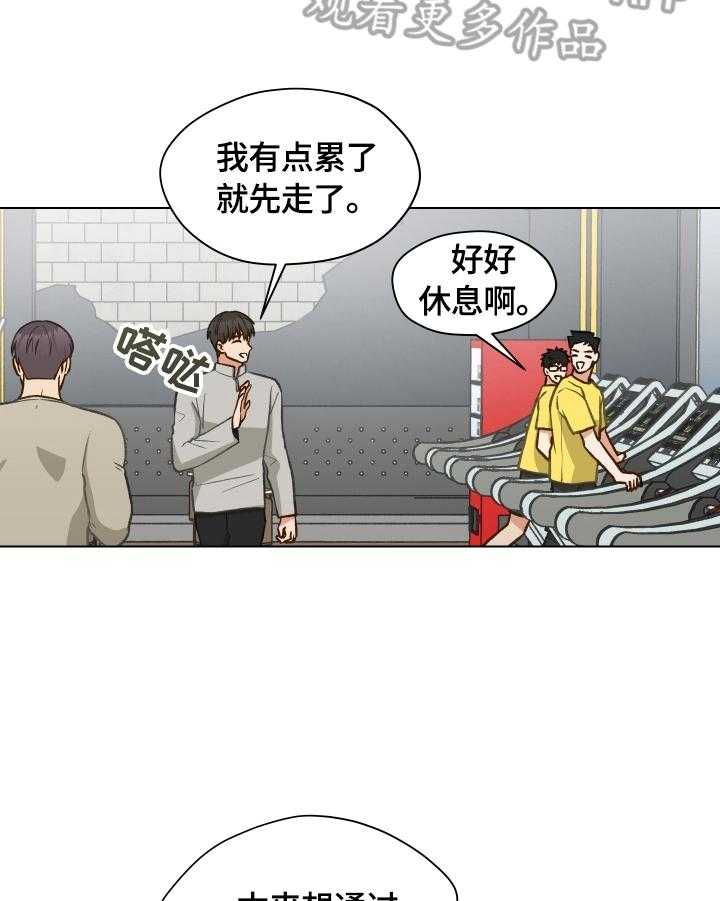 《亲密友人》漫画最新章节第23话 23_发现免费下拉式在线观看章节第【16】张图片