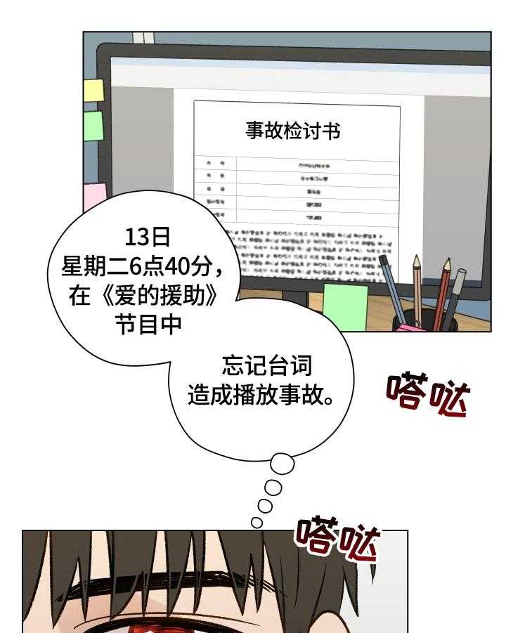 《亲密友人》漫画最新章节第23话 23_发现免费下拉式在线观看章节第【31】张图片