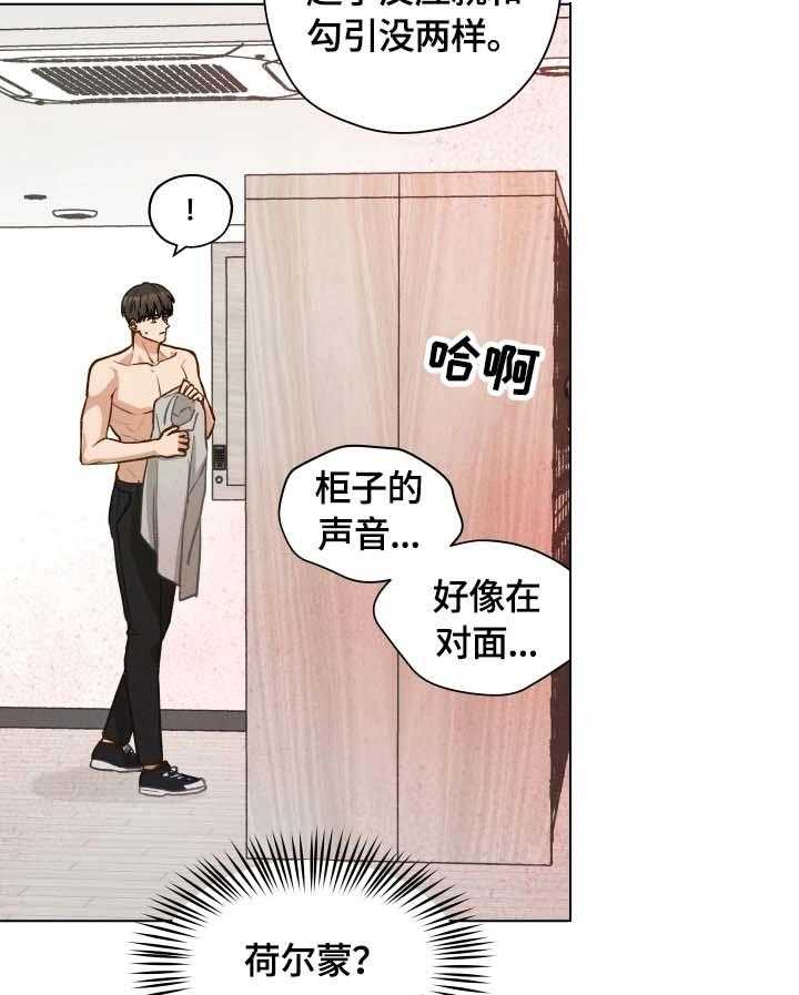 《亲密友人》漫画最新章节第23话 23_发现免费下拉式在线观看章节第【3】张图片