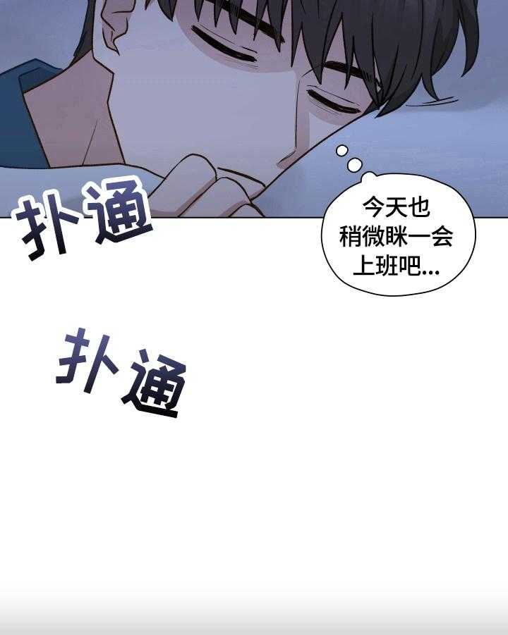 《亲密友人》漫画最新章节第20话 20_眯一会儿免费下拉式在线观看章节第【11】张图片