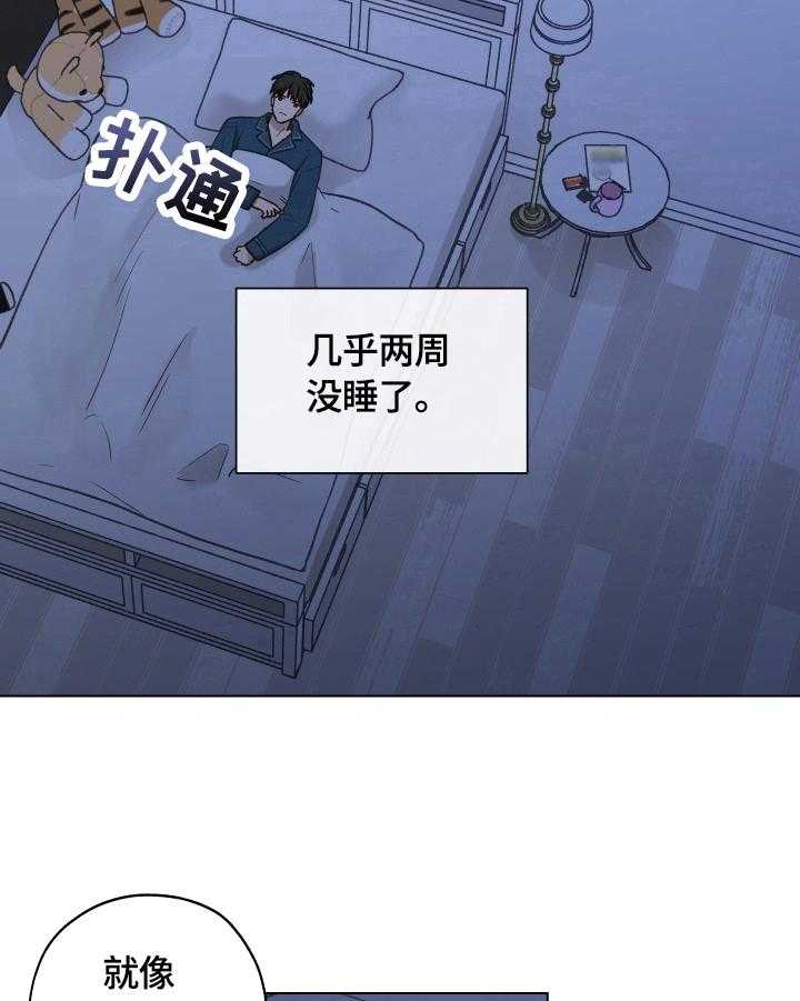 《亲密友人》漫画最新章节第20话 20_眯一会儿免费下拉式在线观看章节第【14】张图片