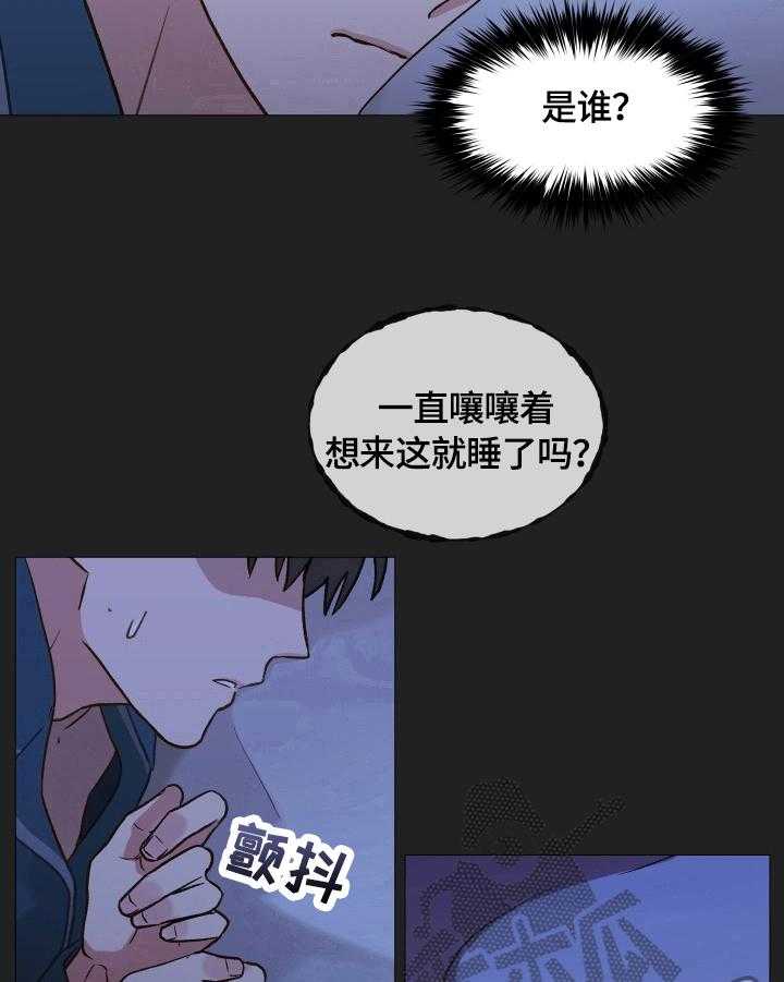 《亲密友人》漫画最新章节第20话 20_眯一会儿免费下拉式在线观看章节第【8】张图片