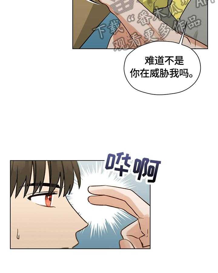 《亲密友人》漫画最新章节第17话 17_有话要说免费下拉式在线观看章节第【25】张图片