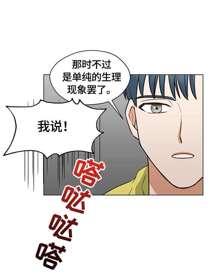 《亲密友人》漫画最新章节第17话 17_有话要说免费下拉式在线观看章节第【28】张图片