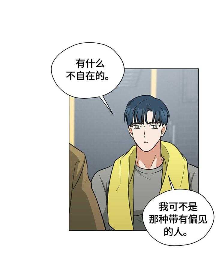 《亲密友人》漫画最新章节第17话 17_有话要说免费下拉式在线观看章节第【29】张图片