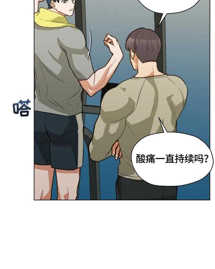 《亲密友人》漫画最新章节第16话 16_不自在免费下拉式在线观看章节第【21】张图片