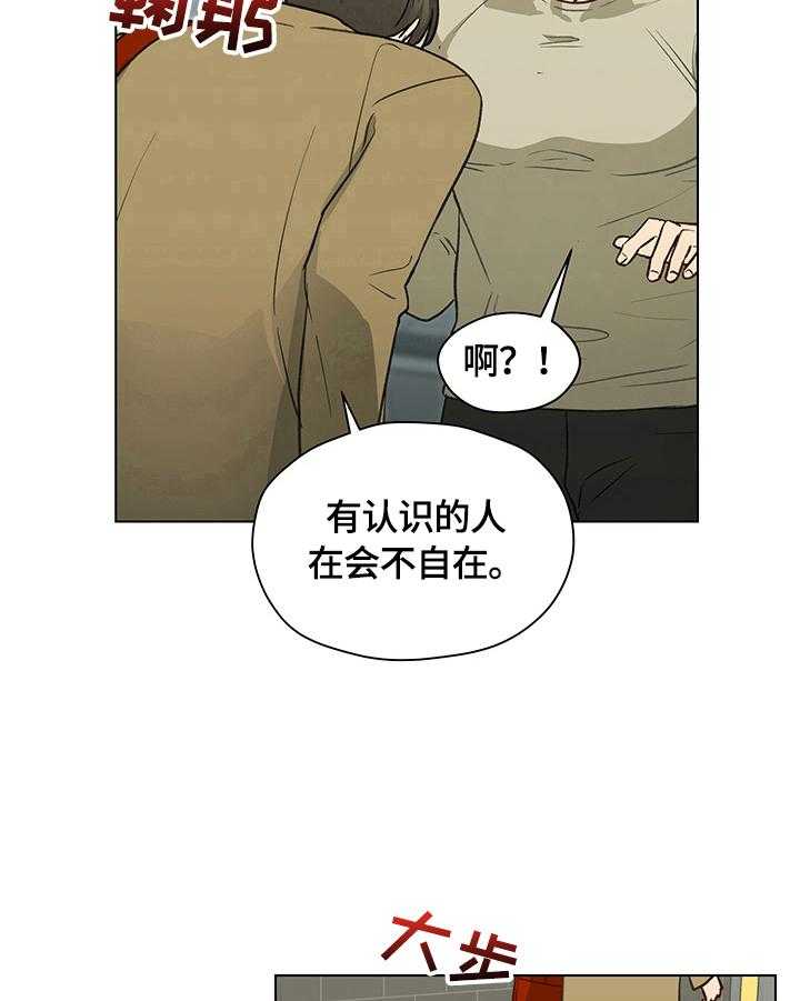 《亲密友人》漫画最新章节第16话 16_不自在免费下拉式在线观看章节第【5】张图片