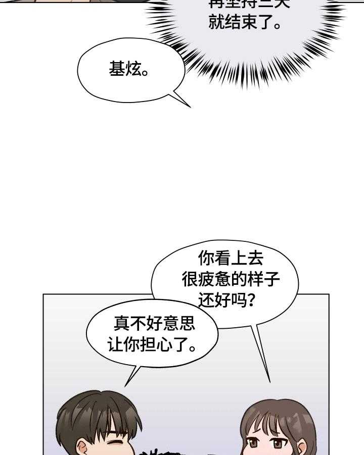 《亲密友人》漫画最新章节第16话 16_不自在免费下拉式在线观看章节第【28】张图片