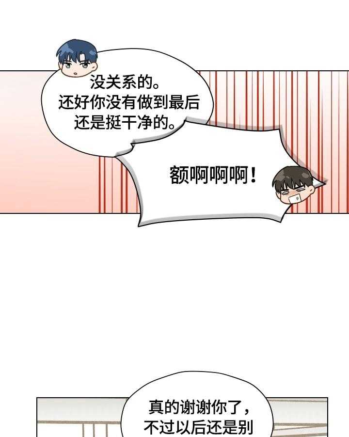 《亲密友人》漫画最新章节第13话 13_又发作免费下拉式在线观看章节第【32】张图片