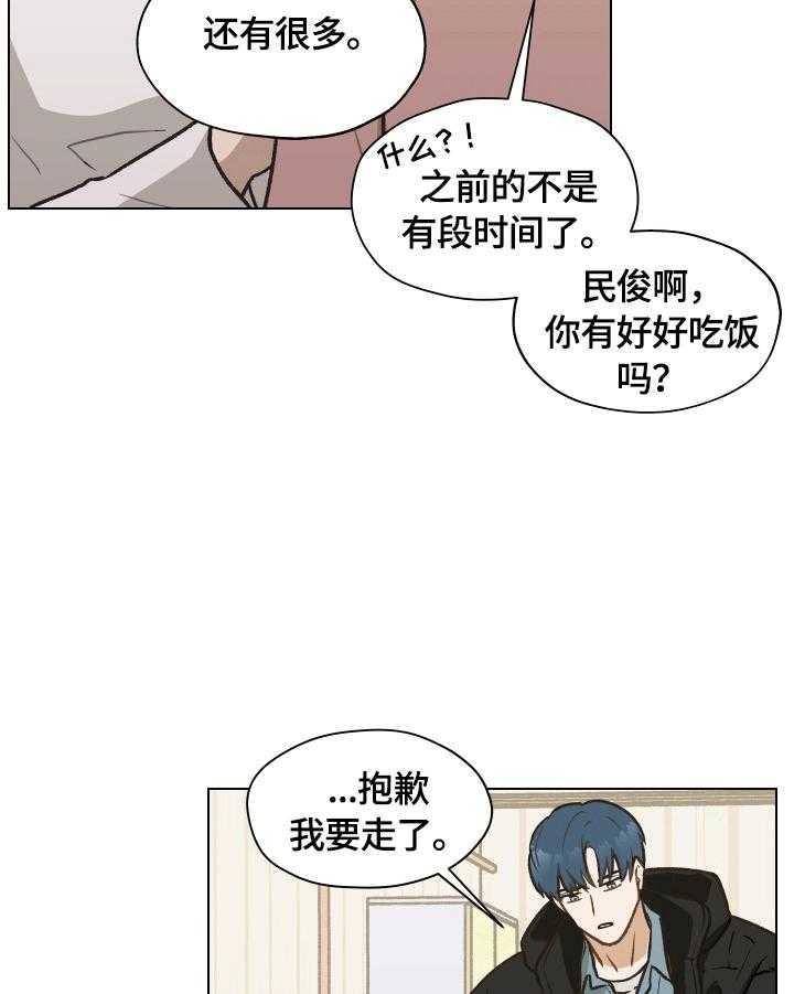 《亲密友人》漫画最新章节第7话 7_想再确认一次免费下拉式在线观看章节第【24】张图片