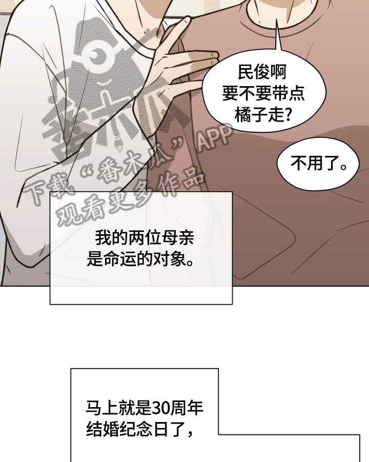 《亲密友人》漫画最新章节第7话 7_想再确认一次免费下拉式在线观看章节第【26】张图片