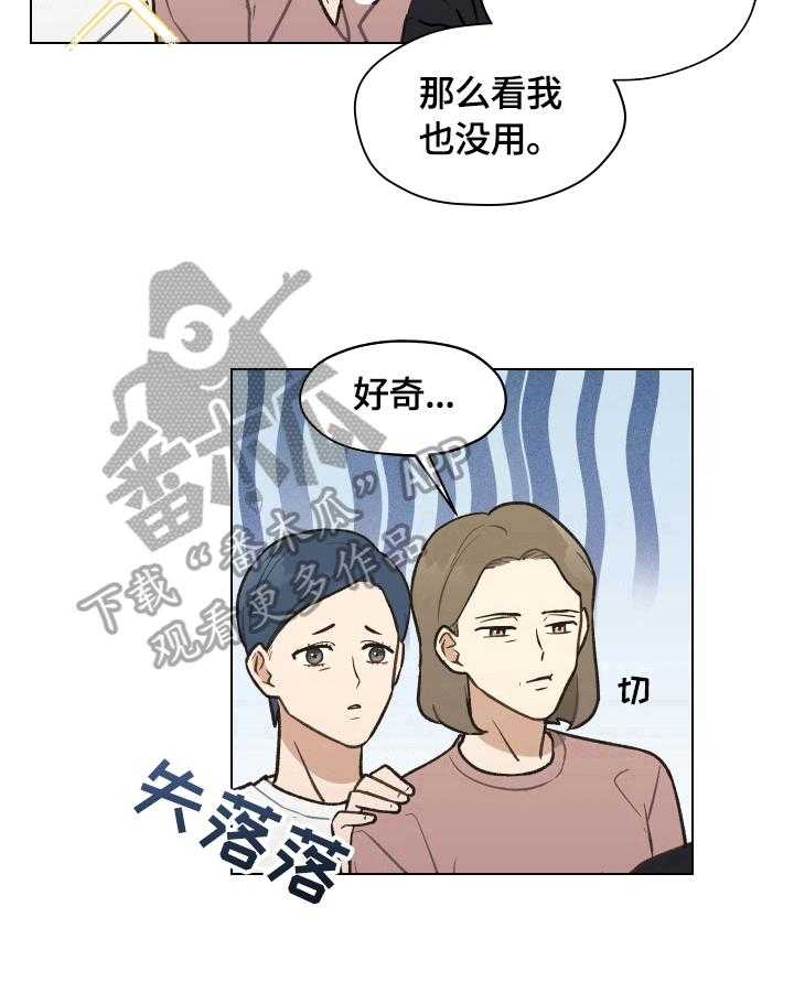 《亲密友人》漫画最新章节第6话 6_请教问题免费下拉式在线观看章节第【5】张图片