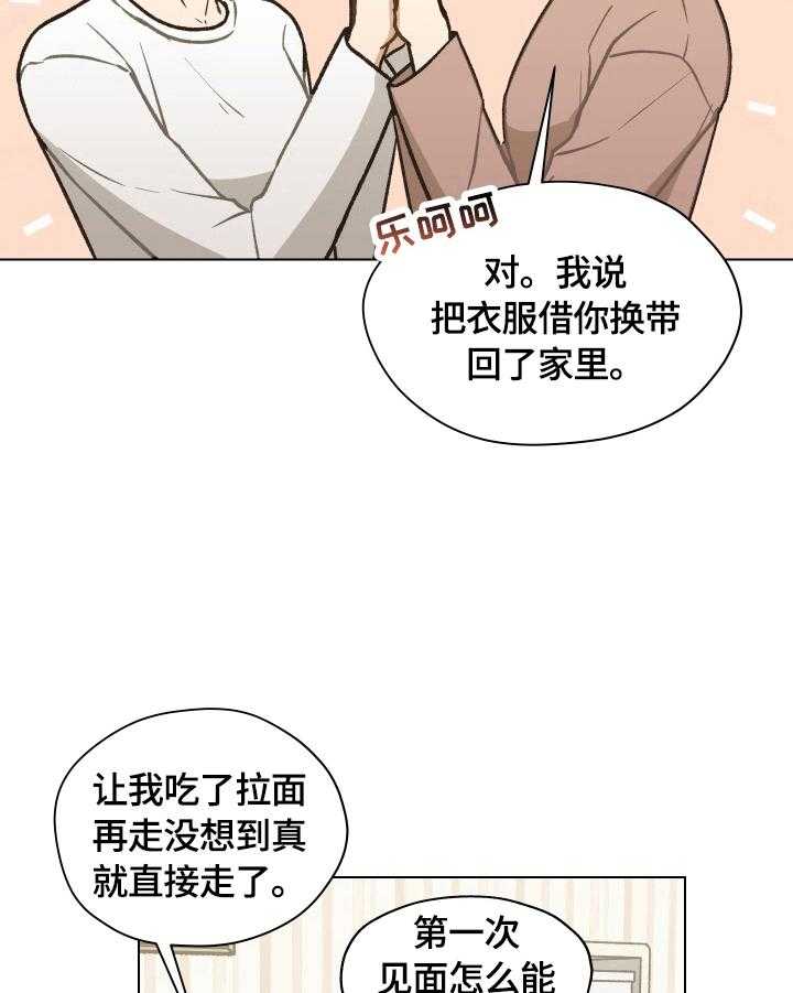 《亲密友人》漫画最新章节第6话 6_请教问题免费下拉式在线观看章节第【10】张图片