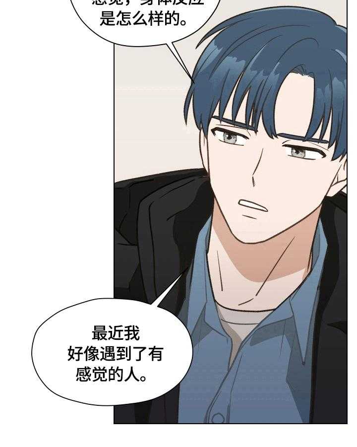 《亲密友人》漫画最新章节第6话 6_请教问题免费下拉式在线观看章节第【7】张图片