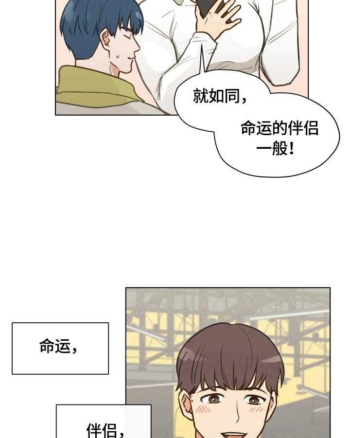 《亲密友人》漫画最新章节第5话 5_憧憬命运伴侣免费下拉式在线观看章节第【6】张图片