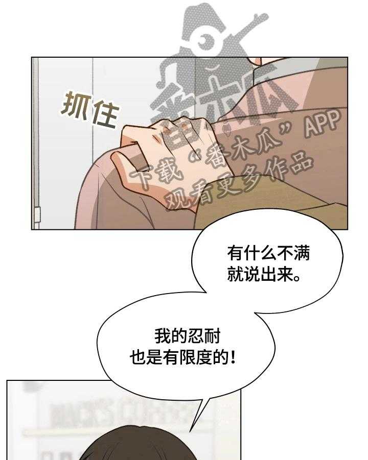 《亲密友人》漫画最新章节第3话 3_闹僵了免费下拉式在线观看章节第【10】张图片