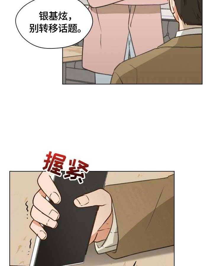 《亲密友人》漫画最新章节第3话 3_闹僵了免费下拉式在线观看章节第【16】张图片