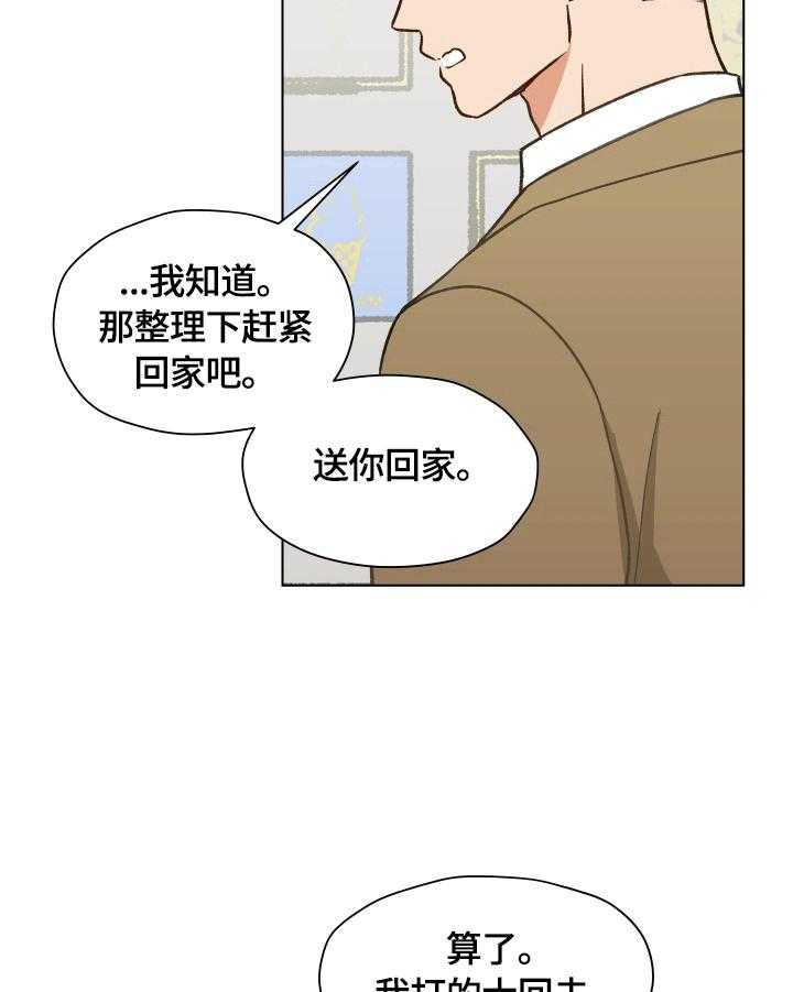 《亲密友人》漫画最新章节第3话 3_闹僵了免费下拉式在线观看章节第【12】张图片