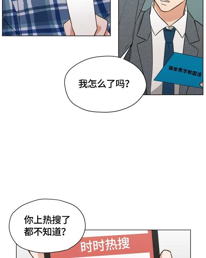 《亲密友人》漫画最新章节第2话 2_特殊感觉免费下拉式在线观看章节第【31】张图片