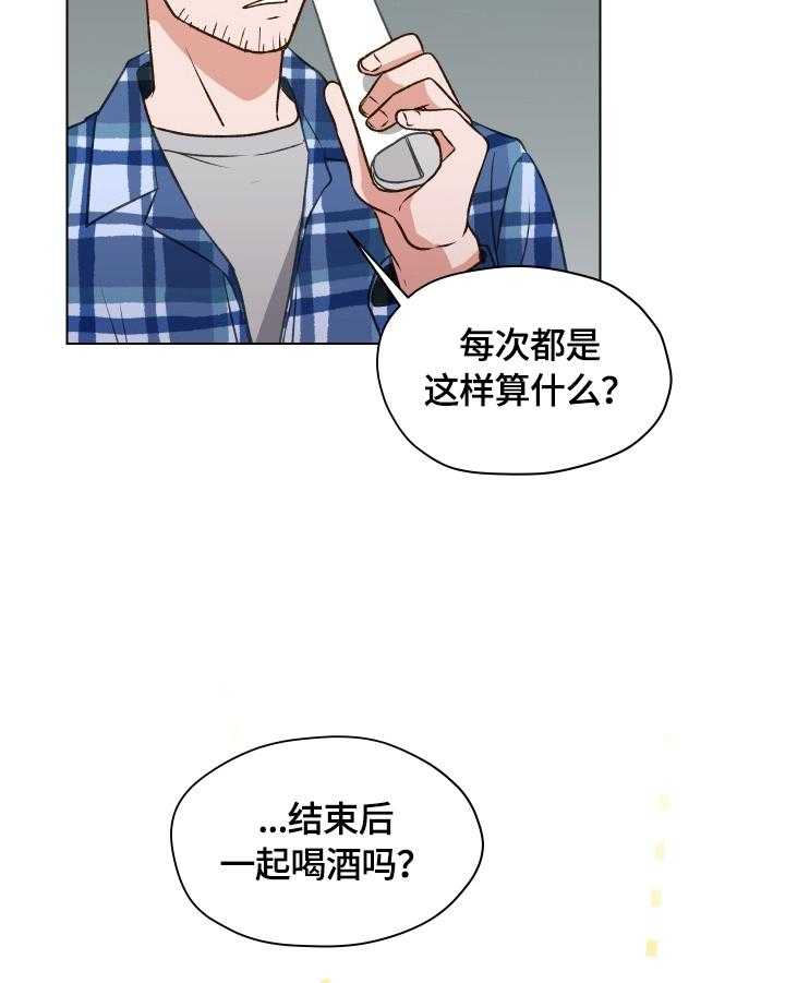 《亲密友人》漫画最新章节第2话 2_特殊感觉免费下拉式在线观看章节第【27】张图片