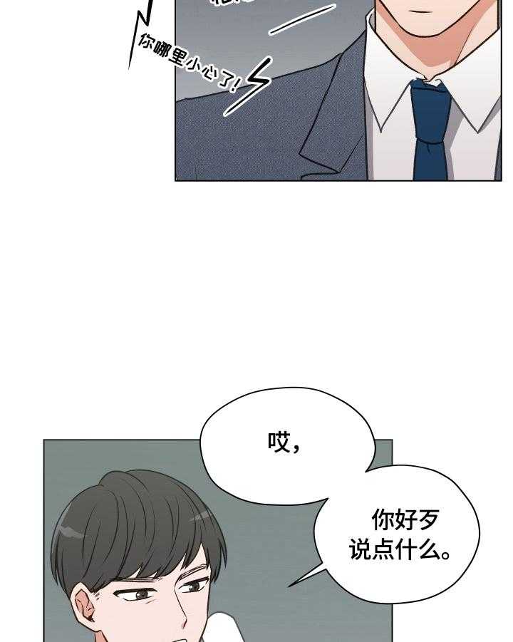 《亲密友人》漫画最新章节第2话 2_特殊感觉免费下拉式在线观看章节第【28】张图片