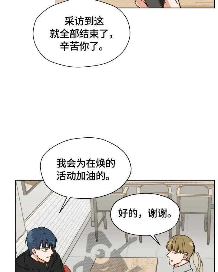 《亲密友人》漫画最新章节第2话 2_特殊感觉免费下拉式在线观看章节第【15】张图片