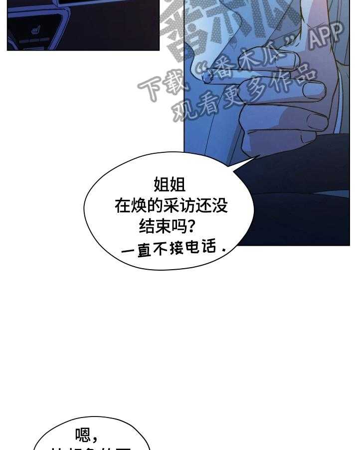 《亲密友人》漫画最新章节第2话 2_特殊感觉免费下拉式在线观看章节第【21】张图片