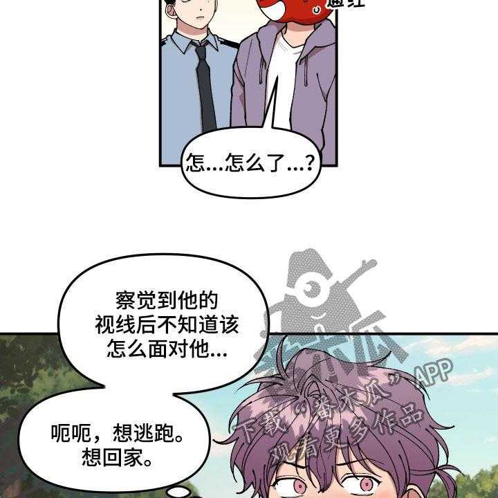 《请听我解释》漫画最新章节第43话 43_扔鸡蛋免费下拉式在线观看章节第【36】张图片