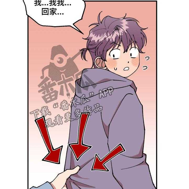 《请听我解释》漫画最新章节第43话 43_扔鸡蛋免费下拉式在线观看章节第【32】张图片