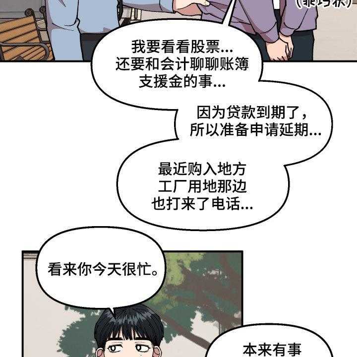 《请听我解释》漫画最新章节第43话 43_扔鸡蛋免费下拉式在线观看章节第【30】张图片