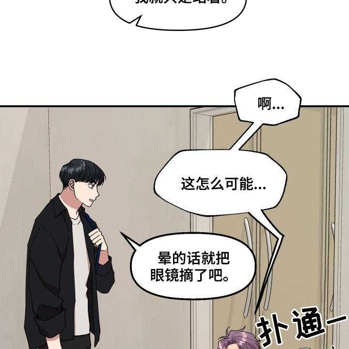 《请听我解释》漫画最新章节第43话 43_扔鸡蛋免费下拉式在线观看章节第【9】张图片