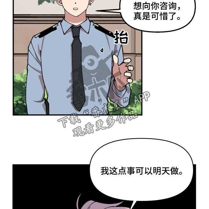 《请听我解释》漫画最新章节第43话 43_扔鸡蛋免费下拉式在线观看章节第【29】张图片