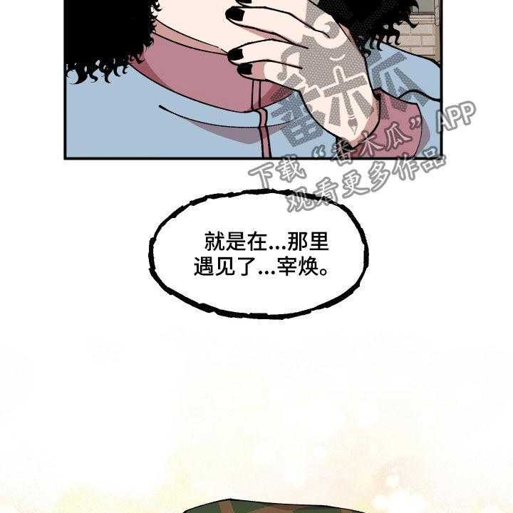 《请听我解释》漫画最新章节第42话 42_狗主人免费下拉式在线观看章节第【32】张图片