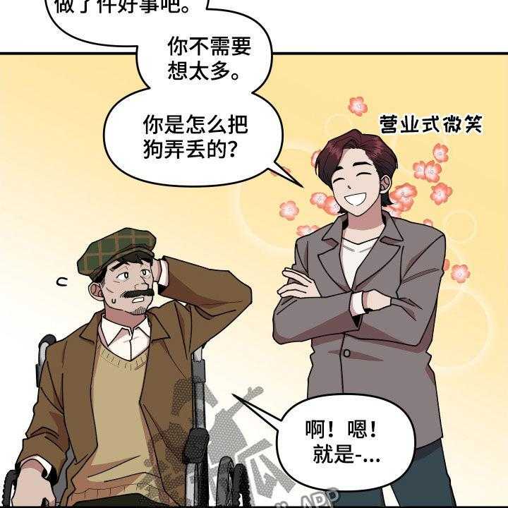 《请听我解释》漫画最新章节第42话 42_狗主人免费下拉式在线观看章节第【25】张图片