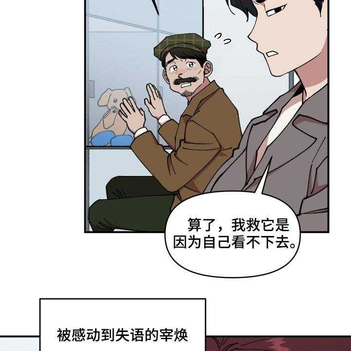 《请听我解释》漫画最新章节第42话 42_狗主人免费下拉式在线观看章节第【27】张图片