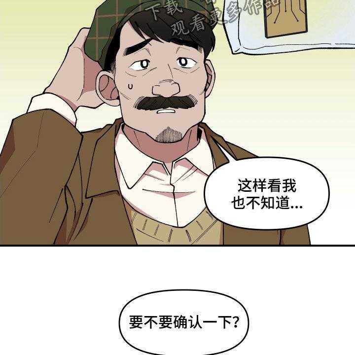 《请听我解释》漫画最新章节第42话 42_狗主人免费下拉式在线观看章节第【4】张图片