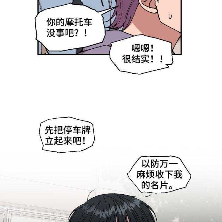 《请听我解释》漫画最新章节第41话 41_事故免费下拉式在线观看章节第【2】张图片