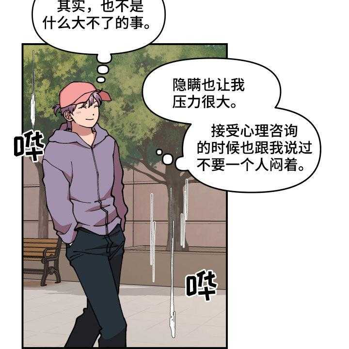 《请听我解释》漫画最新章节第41话 41_事故免费下拉式在线观看章节第【33】张图片