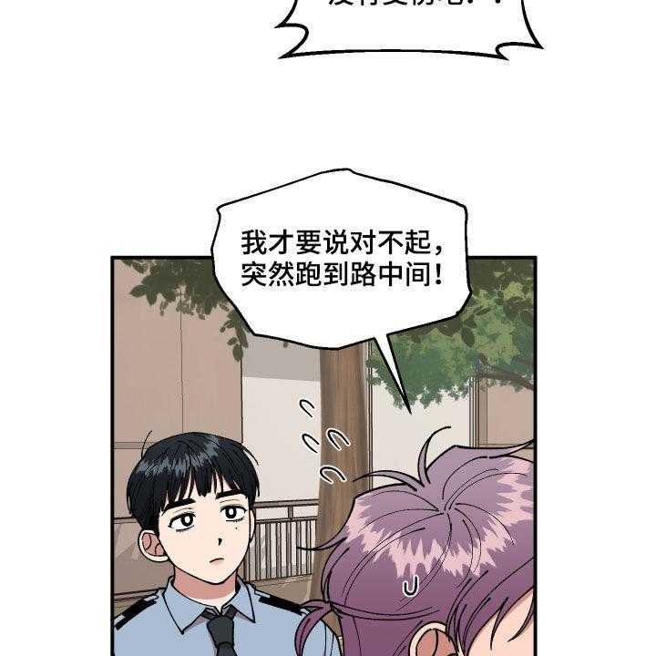 《请听我解释》漫画最新章节第41话 41_事故免费下拉式在线观看章节第【3】张图片