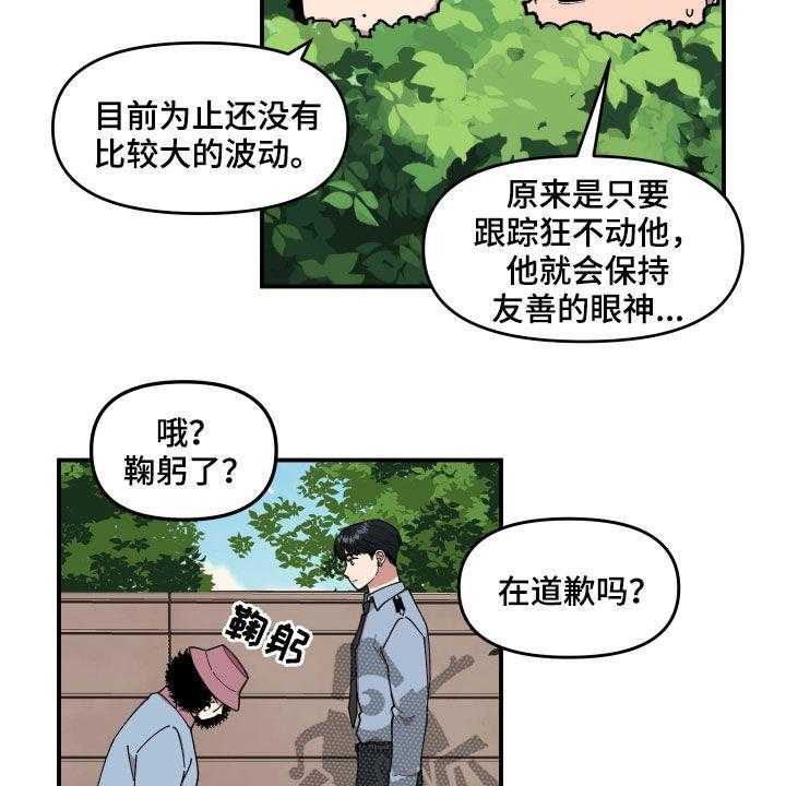 《请听我解释》漫画最新章节第40话 40_找到了免费下拉式在线观看章节第【14】张图片