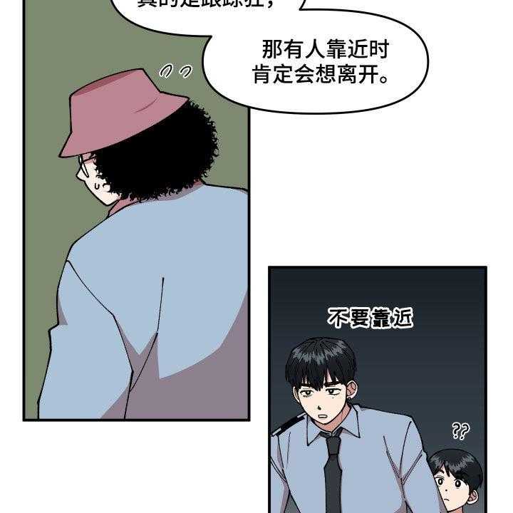 《请听我解释》漫画最新章节第40话 40_找到了免费下拉式在线观看章节第【23】张图片