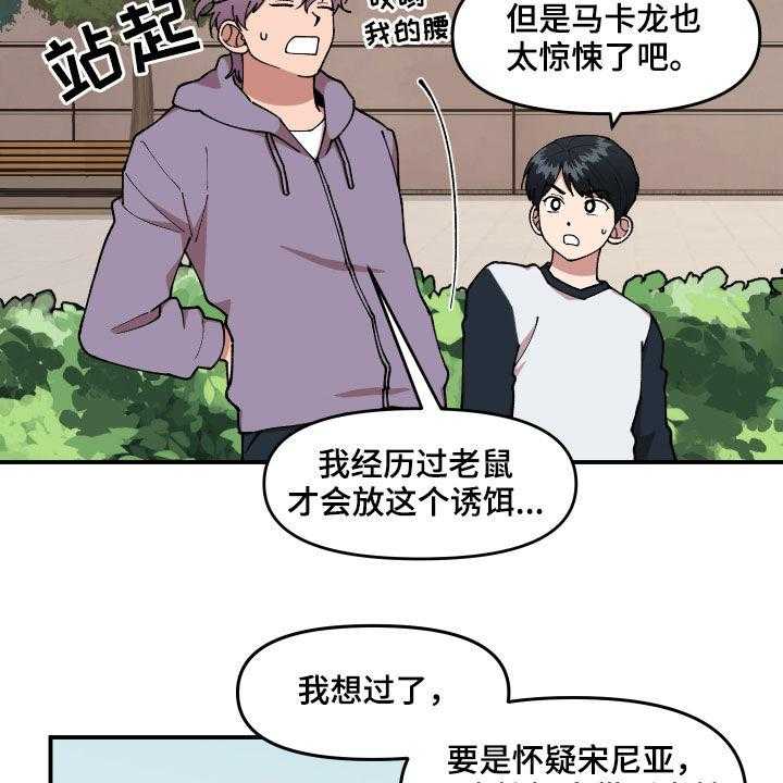 《请听我解释》漫画最新章节第40话 40_找到了免费下拉式在线观看章节第【27】张图片