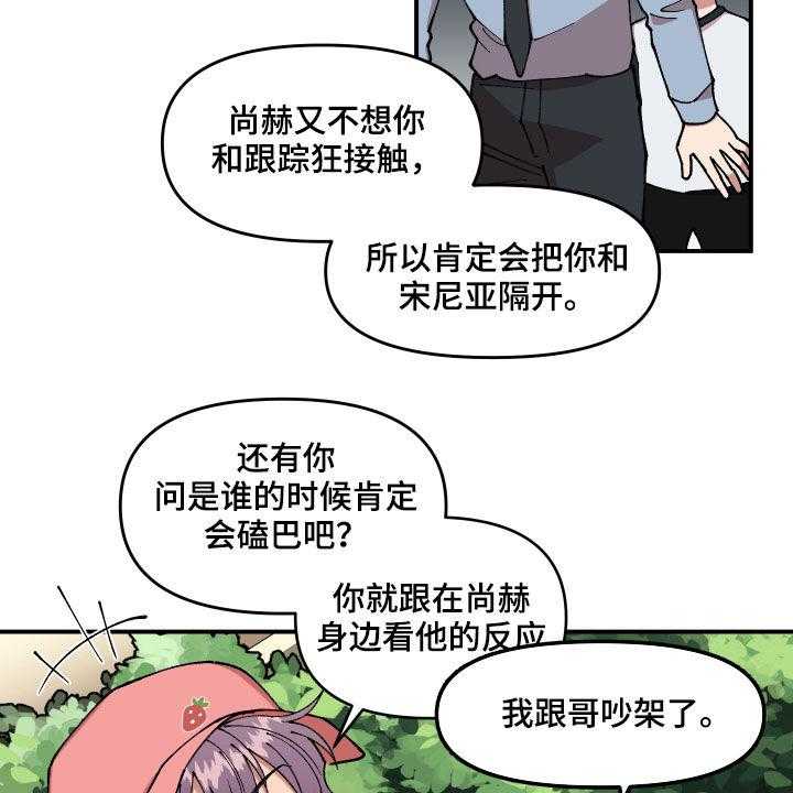 《请听我解释》漫画最新章节第40话 40_找到了免费下拉式在线观看章节第【22】张图片