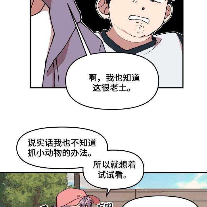 《请听我解释》漫画最新章节第40话 40_找到了免费下拉式在线观看章节第【28】张图片