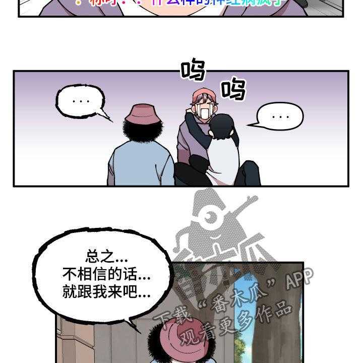 《请听我解释》漫画最新章节第40话 40_找到了免费下拉式在线观看章节第【4】张图片