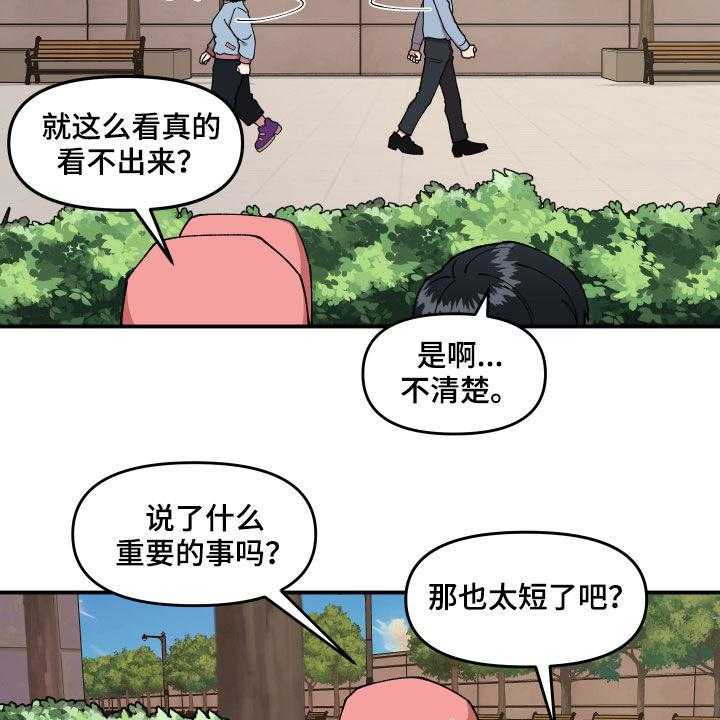 《请听我解释》漫画最新章节第40话 40_找到了免费下拉式在线观看章节第【12】张图片