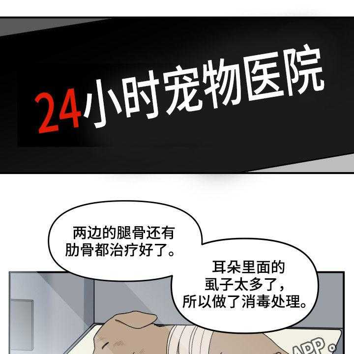 《请听我解释》漫画最新章节第40话 40_找到了免费下拉式在线观看章节第【39】张图片